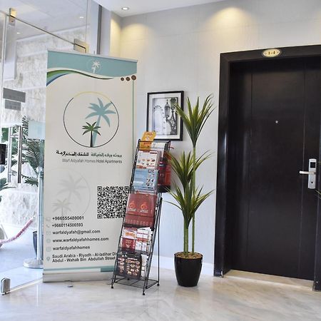 Warf Aldyafah Homes Ριάντ Εξωτερικό φωτογραφία